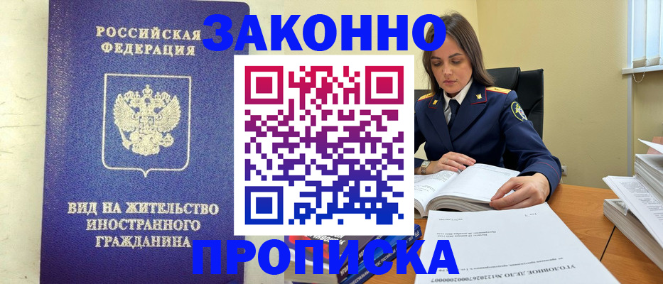 временная регистрация 2025 в Златоусте