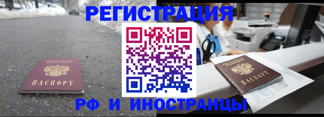 временная регистрация для школы в Златоусте