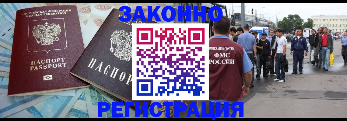 временная регистрация законно в Златоусте