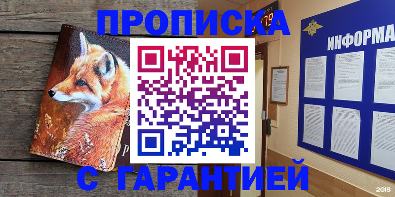 временная регистрация в Златоусте