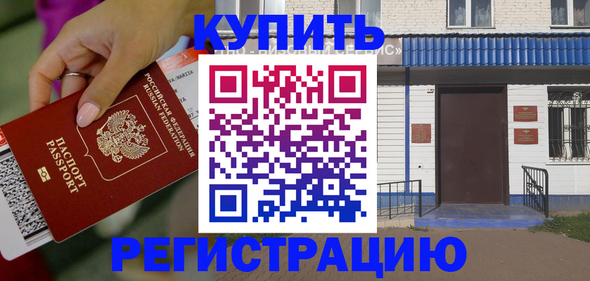временная регистрация поиск в Златоусте