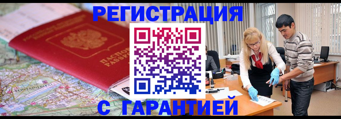 прописка паспорт в Златоусте