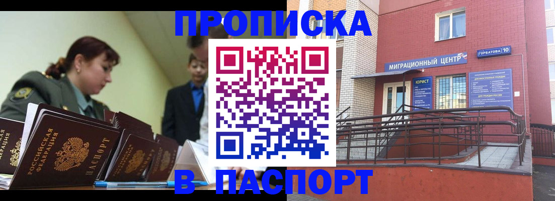 временная регистрация собственник в Златоусте